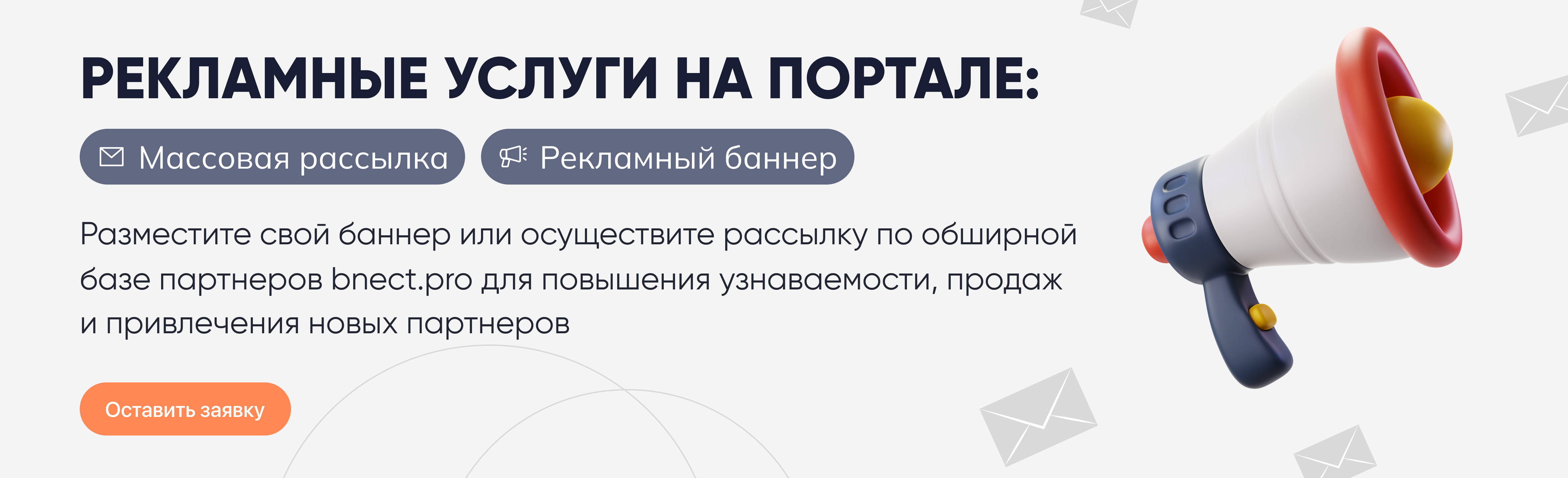 Bnect.pro - экосистема для автоматизации бизнеса
